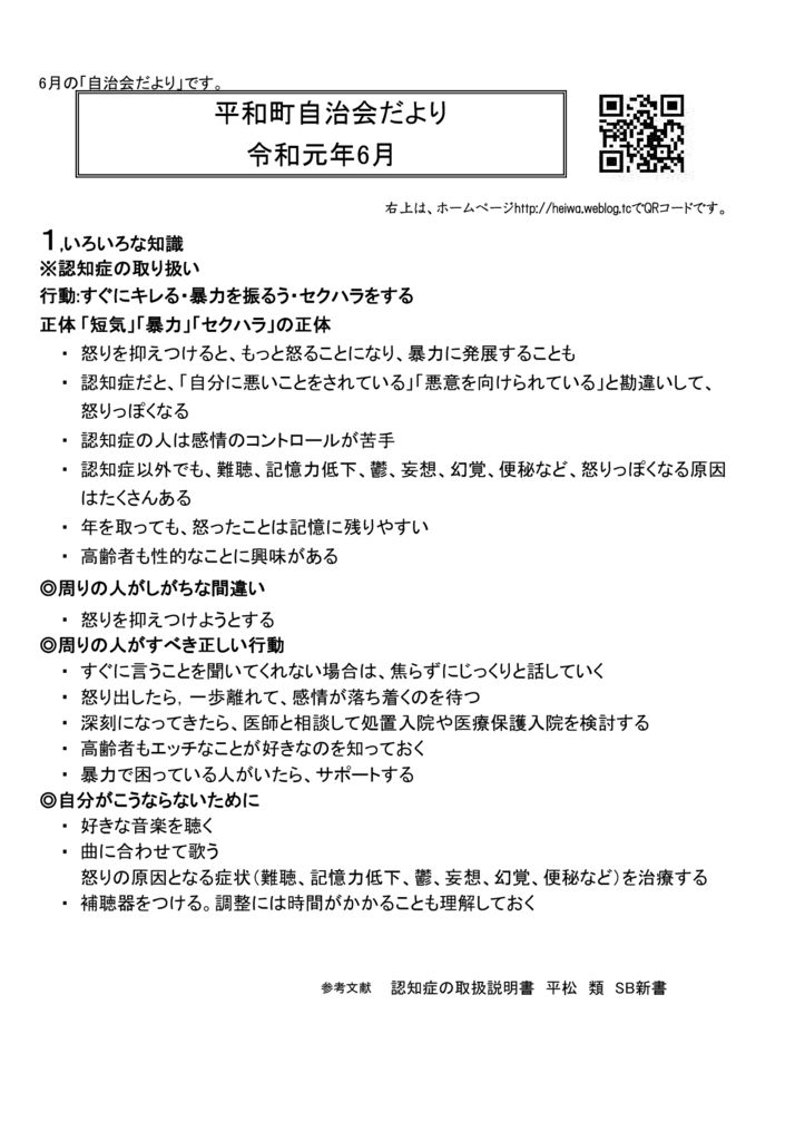 6月の「自治会だより」1　のサムネイル